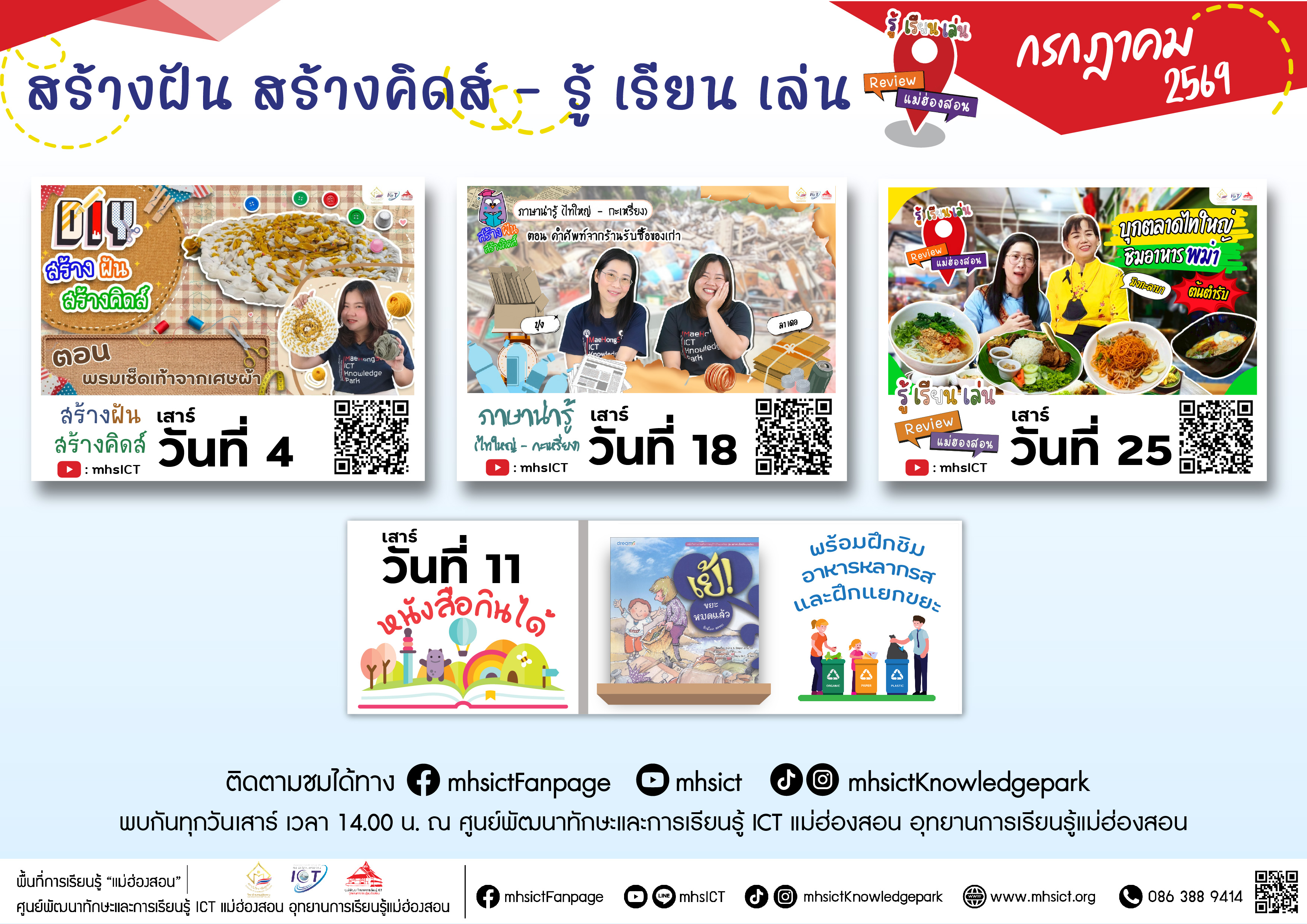 สร้างฝันสร้างคิดส์