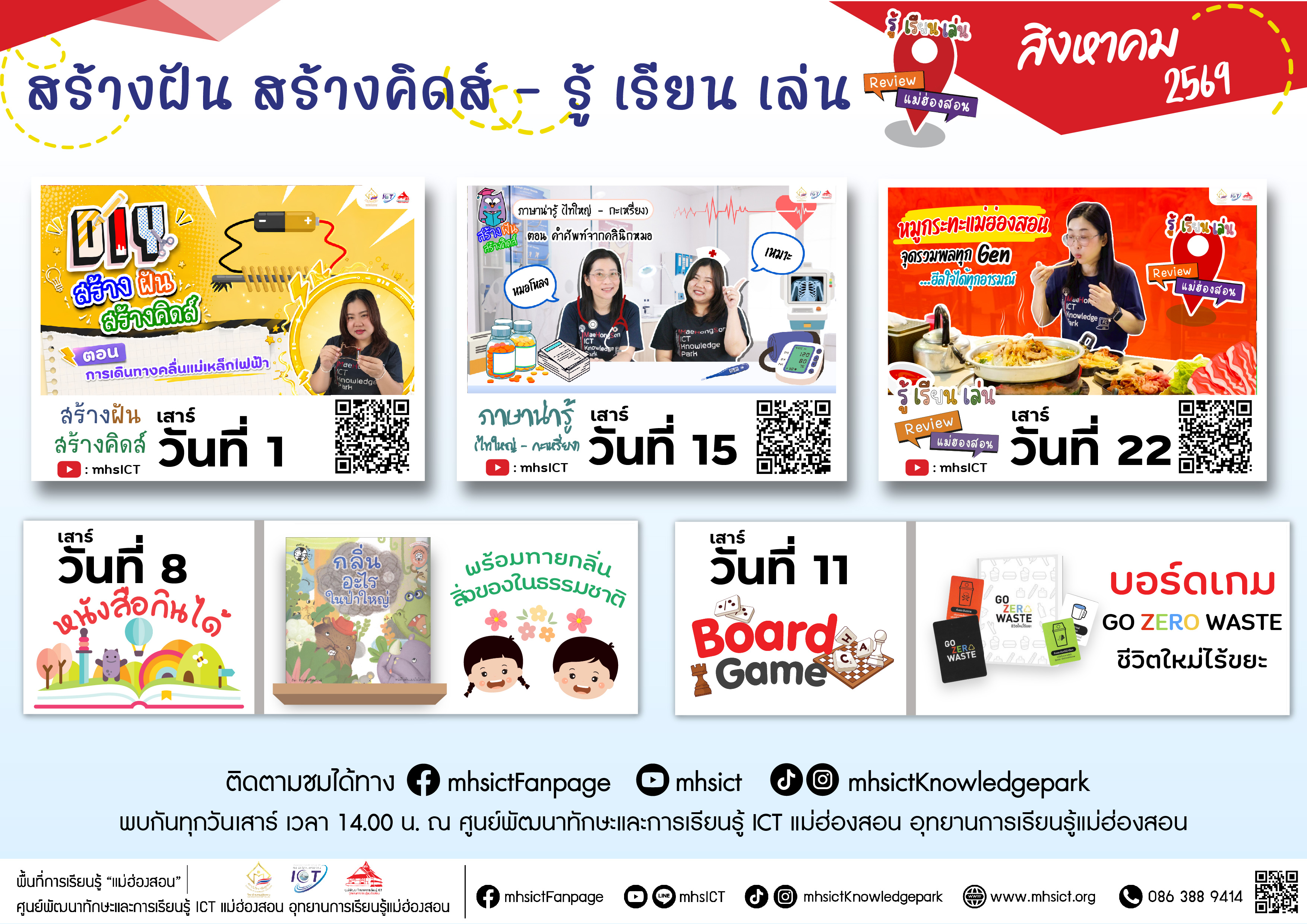 สร้างฝันสร้างคิดส์