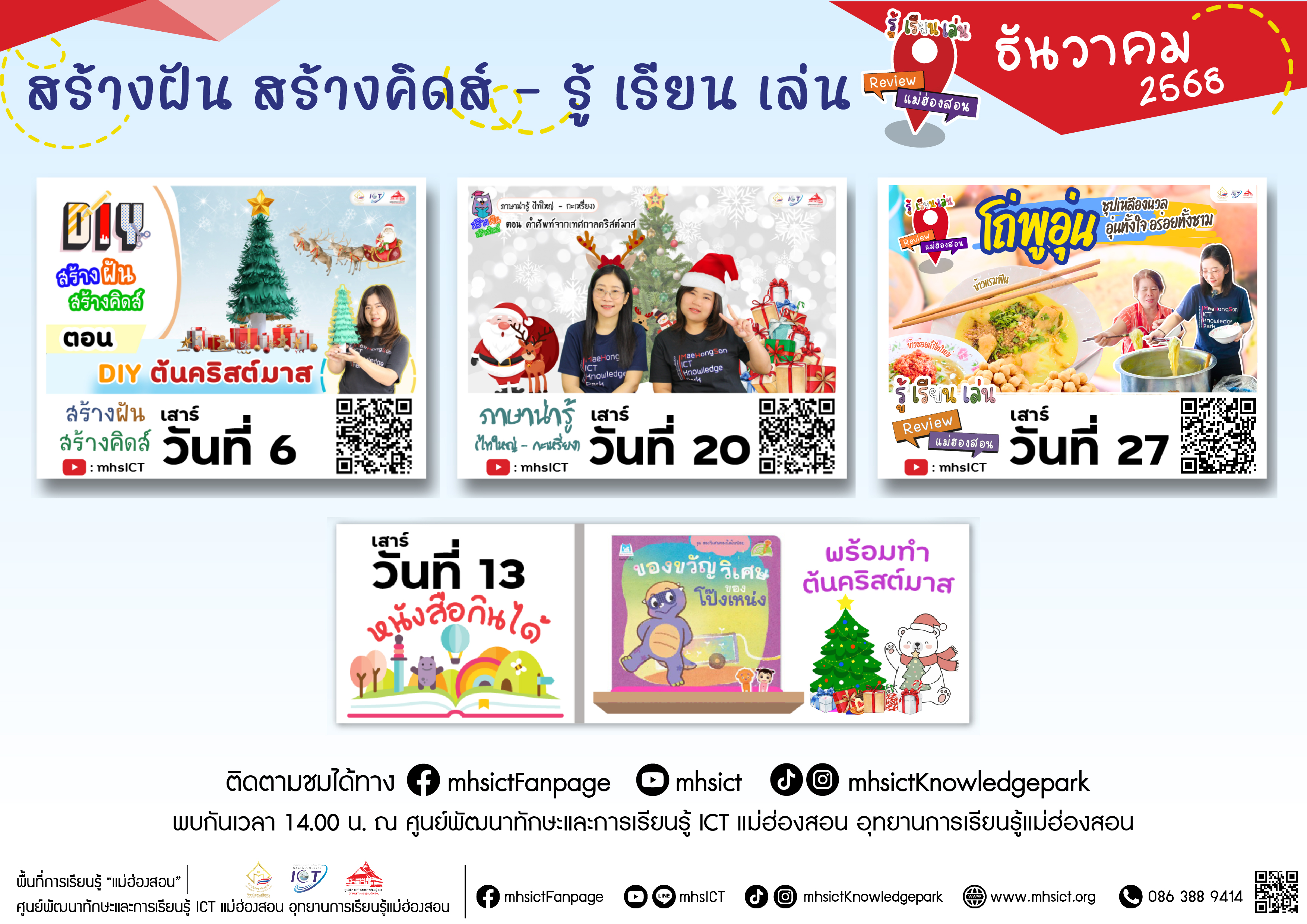 สร้างฝันสร้างคิดส์